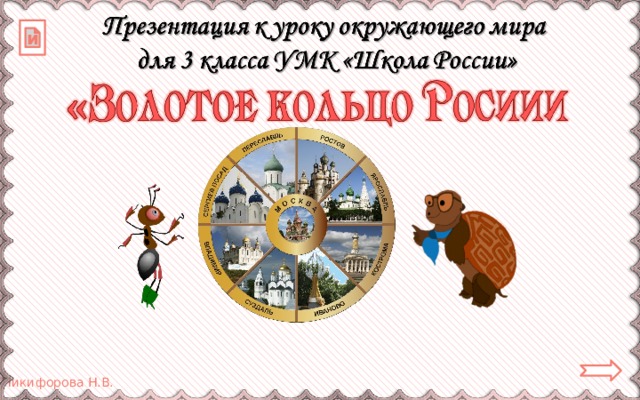 и 