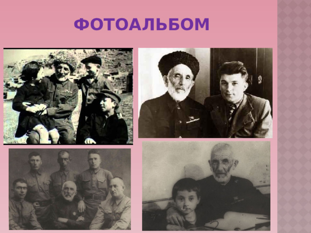 Фотоальбом 