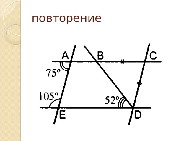 повторение 