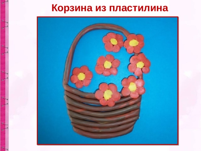 Корзина из пластилина 