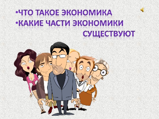 Сегодня мы постараемся узнать на уроке  