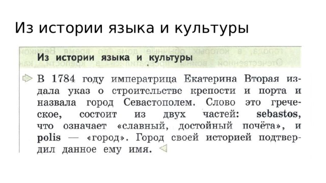 Из истории языка и культуры 