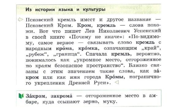 Из истории языка и культуры. (стр 69) 