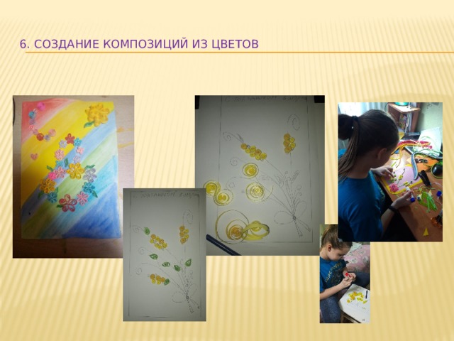 6. Создание композиций из цветов