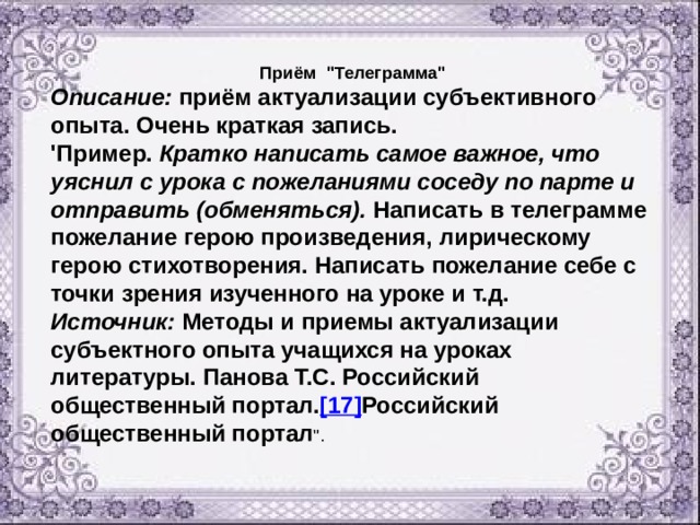 Приём 