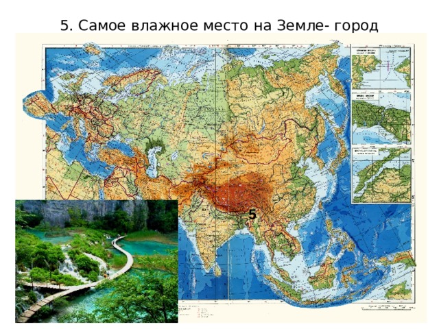 5. Самое влажное место на Земле- город Черапунджи (Индия) 5 