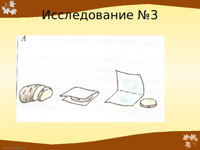 Исследование №3 