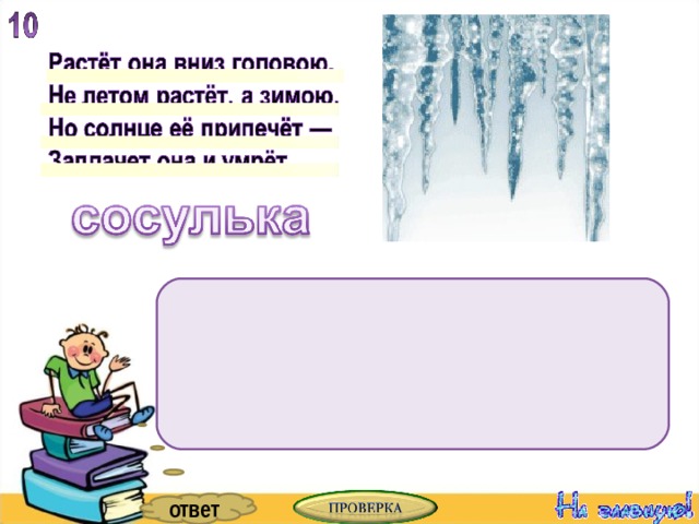 Ох, как хорошо было детям в обществе Корнея Ивановича и Корнею Ивановичу в обществе детей. Чтобы доставить им радость, он выстроил на своём дачном участке Детскую библиотеку. И дети ходили в неё за книгами и любили там читать, играть, рисовать и даже делать уроки. ответ 