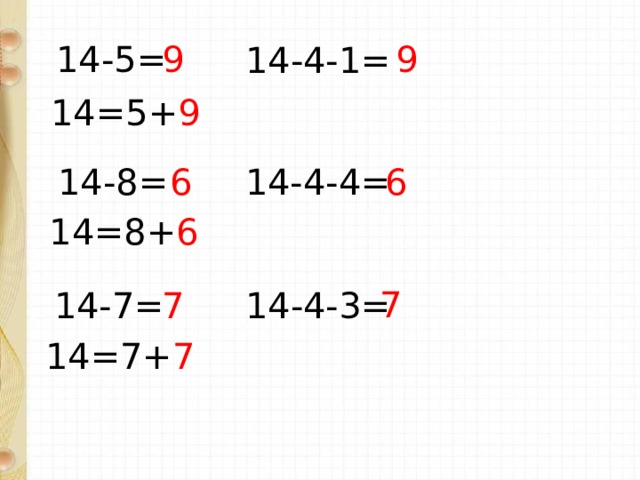14-5= 9 9 14-4-1= 14=5+ 9 14-8= 14-4-4= 6 6 14=8+ 6 7 7 14-4-3= 14-7= 14=7+ 7 