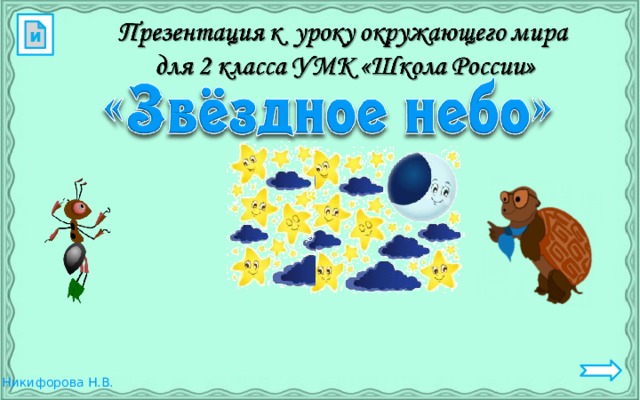 и 
