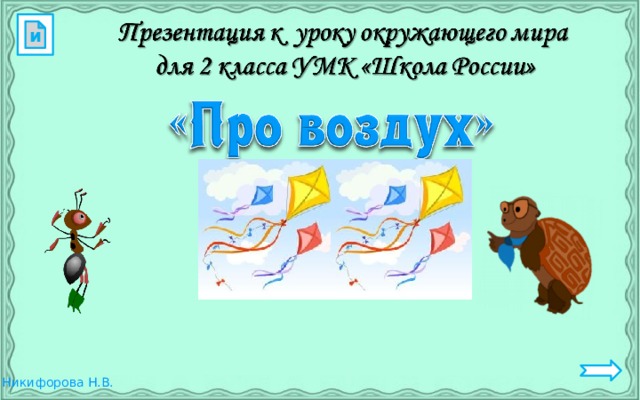 и 