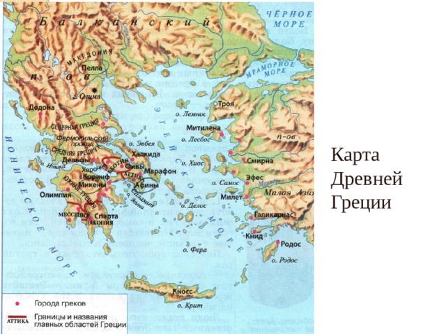 Карта Древней Греции 