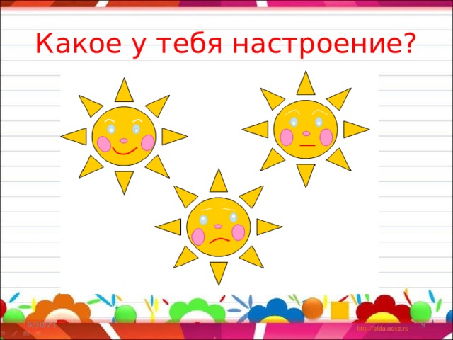 Какое у тебя настроение? 6/30/21  