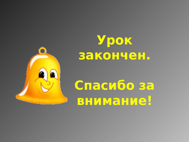 Дыхание клетки О 2 кислород СО 2 Углекислый  газ 
