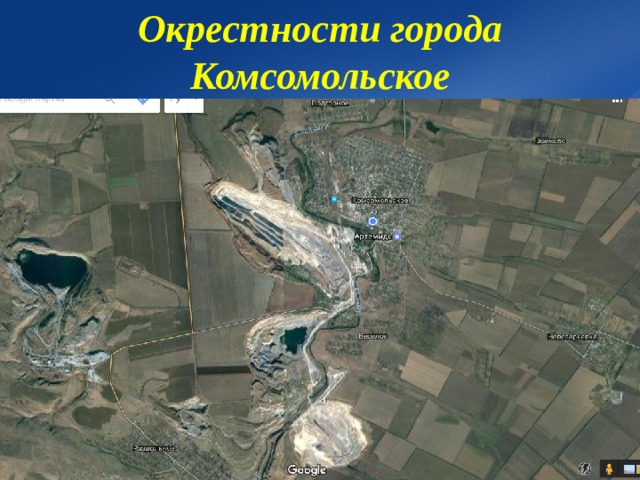 Окрестности города Комсомольское 