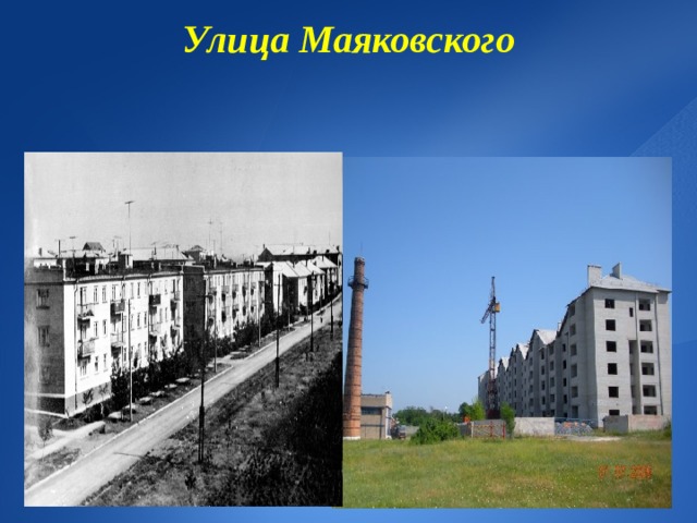 Улица Маяковского   