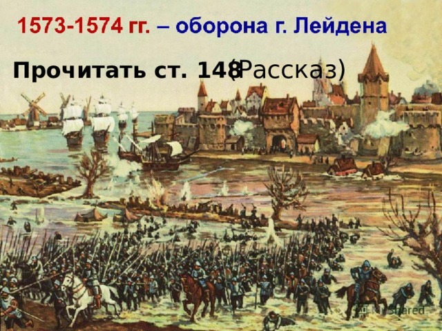 (Рассказ) Прочитать ст. 148 