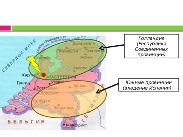 Голландия (Республика Соединенных провинций) Южные провинции (владение Испании). 