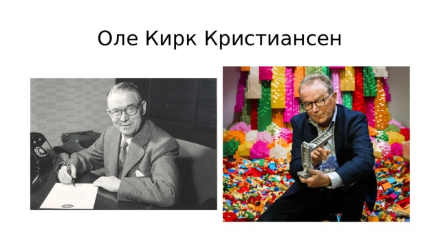 Оле Кирк Кристиансен 