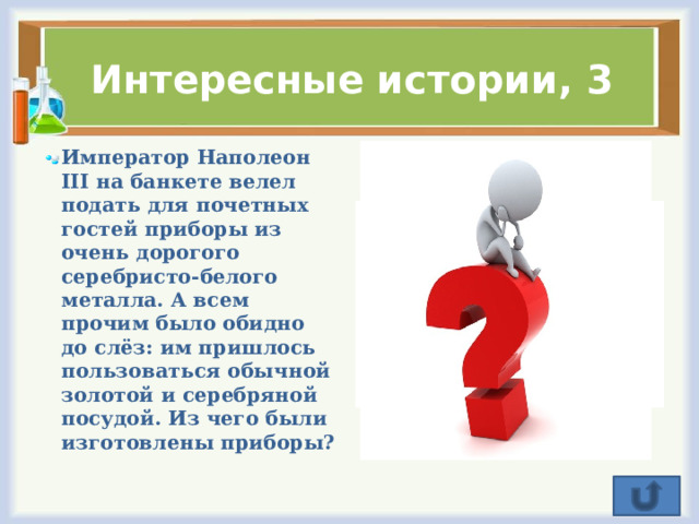 Интересные истории, 3
