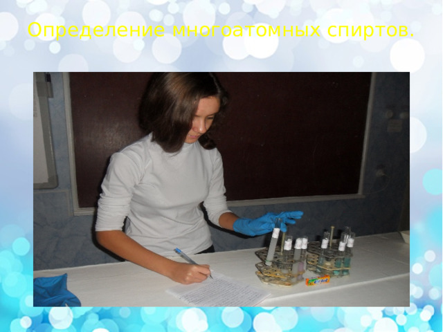 Определение многоатомных спиртов.   
