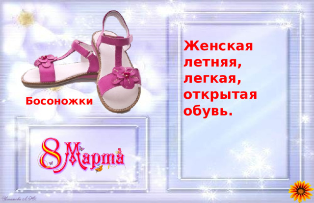 Женская летняя, легкая, открытая обувь.  Босоножки 
