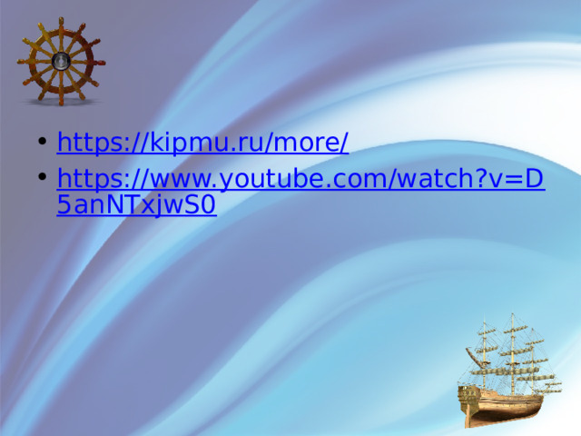 https://kipmu.ru/more/ https://www.youtube.com/watch?v=D5anNTxjwS0 
