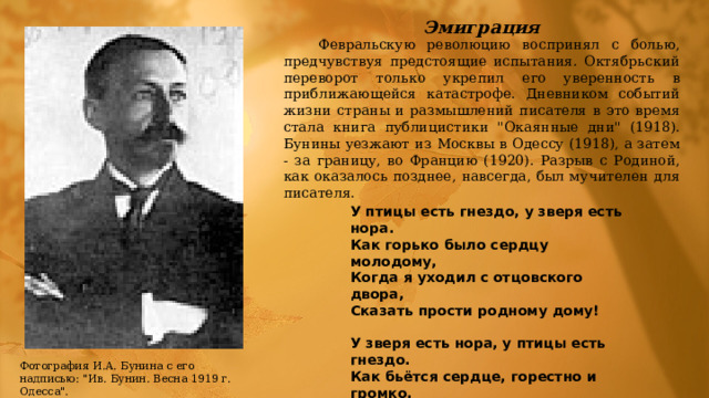 Эмиграция  Февральскую революцию воспринял с болью, предчувствуя предстоящие испытания. Октябрьский переворот только укрепил его уверенность в приближающейся катастрофе. Дневником событий жизни страны и размышлений писателя в это время стала книга публицистики 