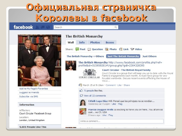 Официальная страничка Королевы в facebook 