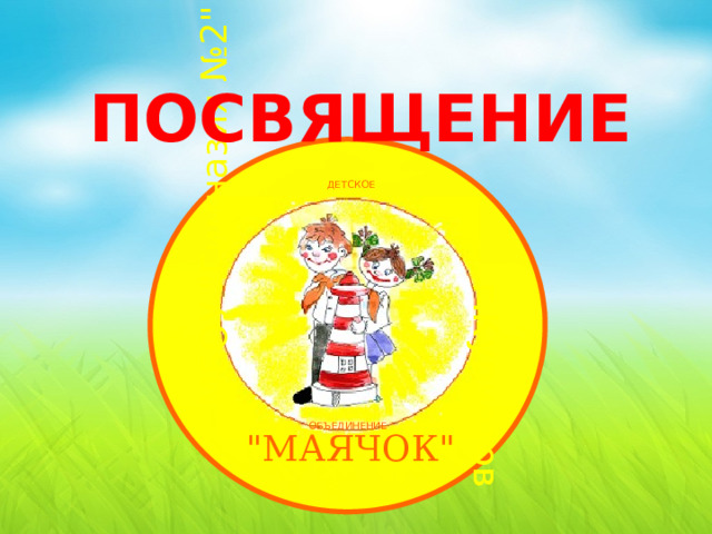 МБОУ 