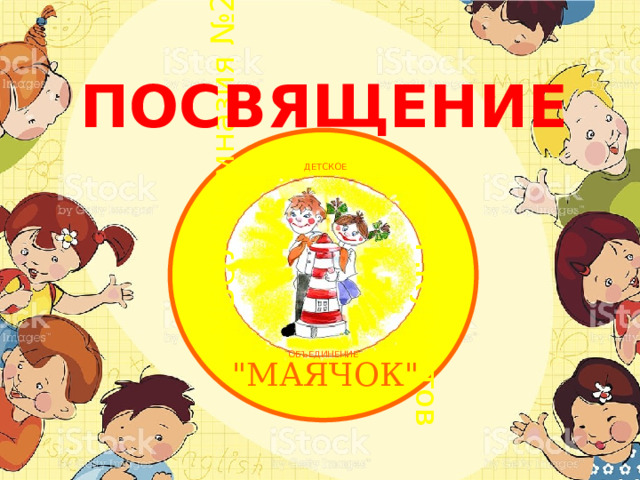 МБОУ 