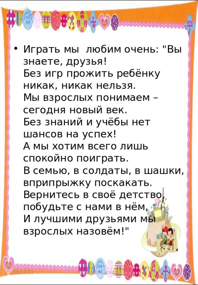     Играть мы  любим очень: 