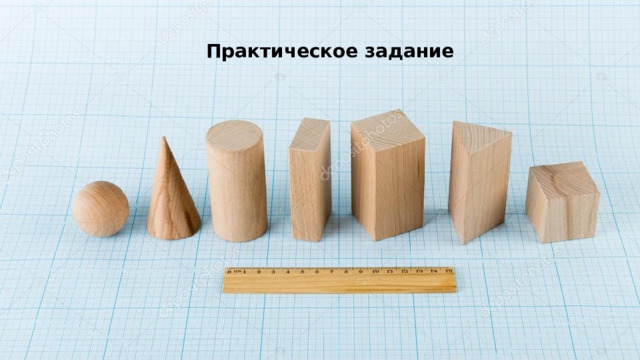 Практическое задание 