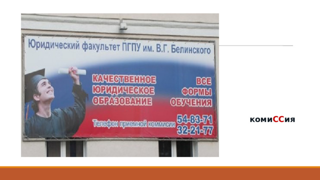 коми СС ия 