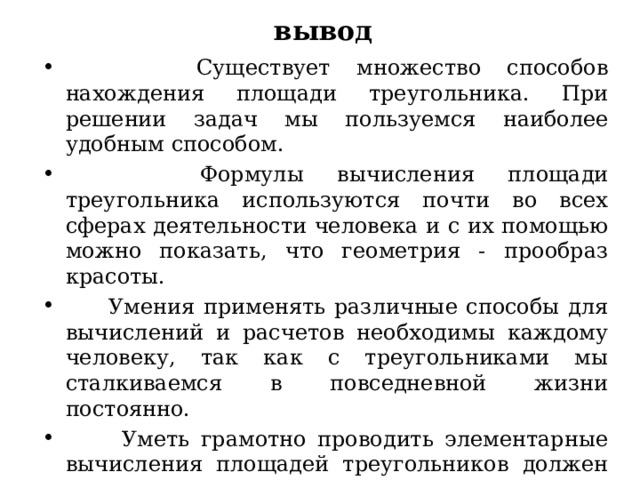 вывод
