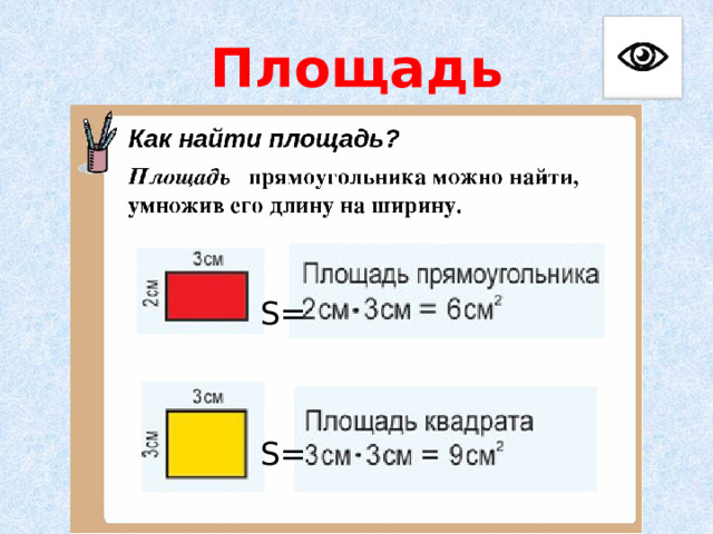 Площадь S= S= 