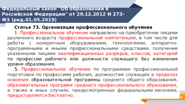 Федеральный закон 