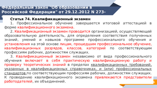 Федеральный закон 