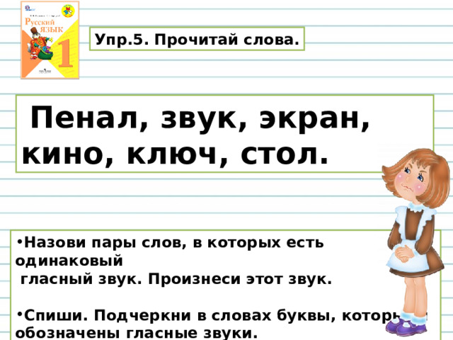  Дети по лесу гуляли, За природой наблюдали!  Вверх на солнце посмотрели,  И их лучики погрели.  Бабочки летали,  Крылышками махали.  Дружно хлопнем: р аз, два, три, четыре, пять,  Нам пора букет собрать.  Раз присели, два присели,  В руках ландыши запели. 