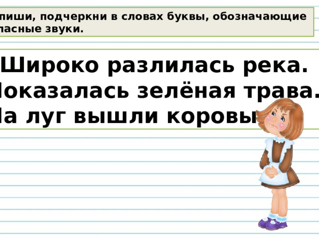 Назови слова, которые начинаются с гласного звука. 