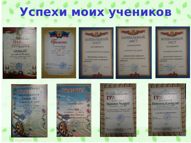 Успехи моих учеников 
