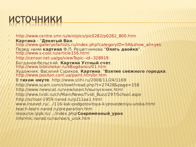 http://www.centre.smr.ru/win/pics/pic0282/p0282_800.htm Картина - 