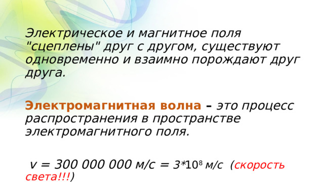 Электрическое и магнитное поля 