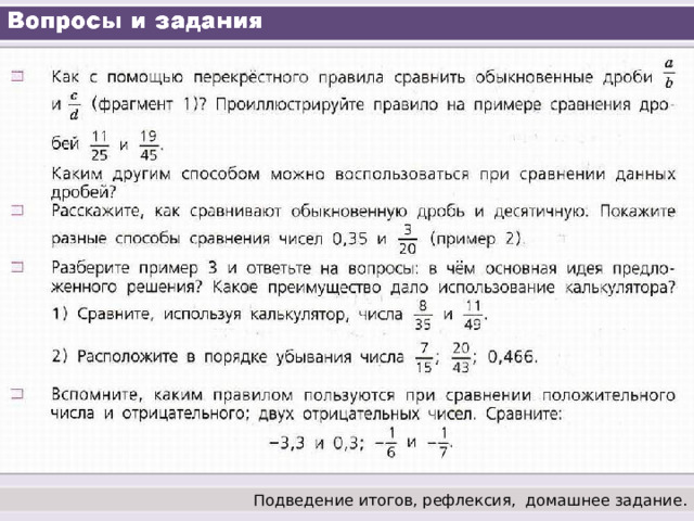 Подведение итогов, рефлексия,  домашнее задание. 