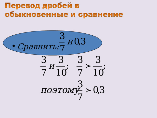  Сравнить: 