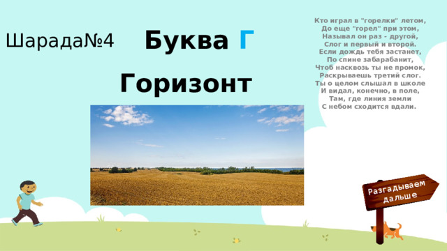 Разгадываем  дальше Кто играл в 