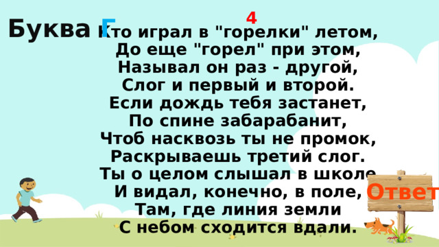 4  Кто играл в 