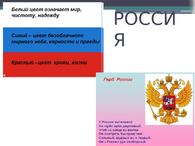 РОССИЯ 
