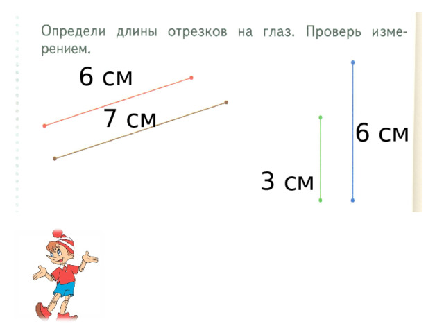 6 см 7 см 6 см 3 см 