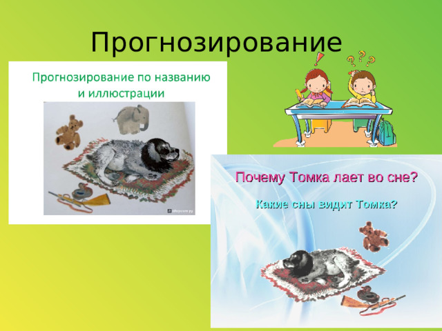 Прогнозирование 
